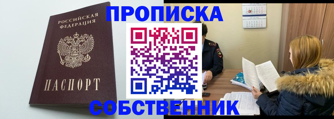 прописка для военкомата в Ак-Довураке
