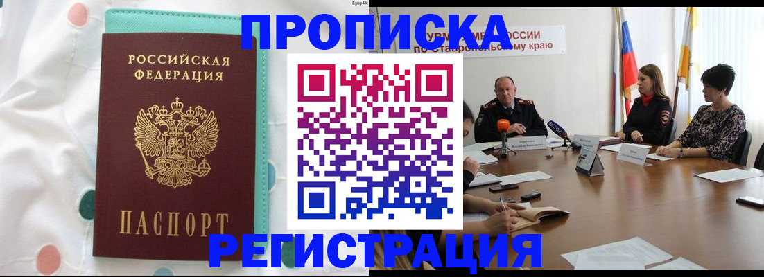 прописка в квартире в Ак-Довураке