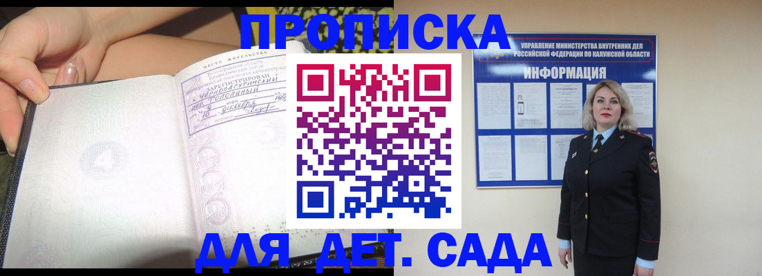 прописка регистрация в Ак-Довураке