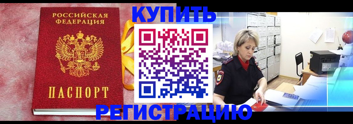 прописка для работы в Ак-Довураке