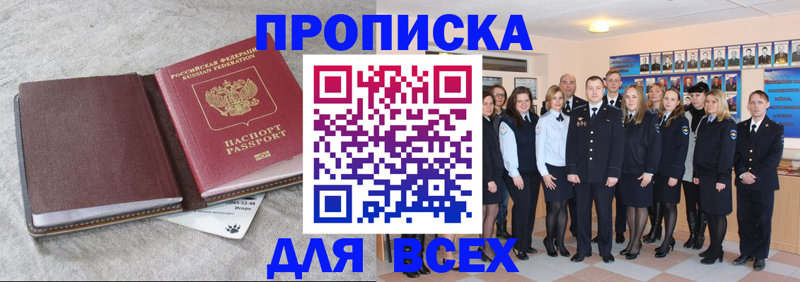 временная регистрация законно в Ак-Довураке